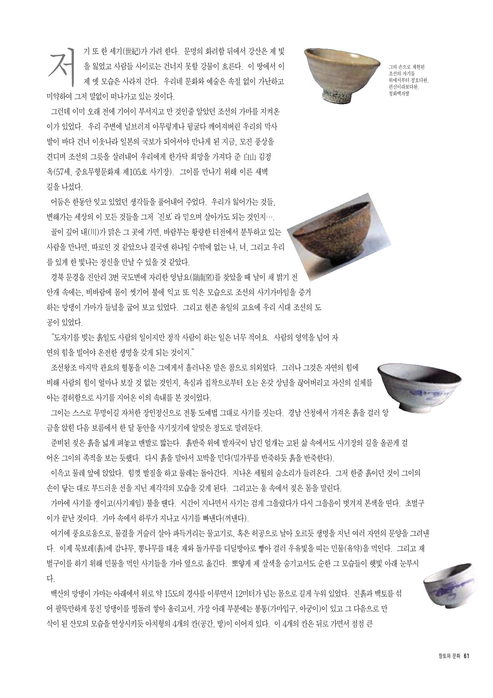 향토와 문화 vol.7 匠人(97년9,10월) 62페이지