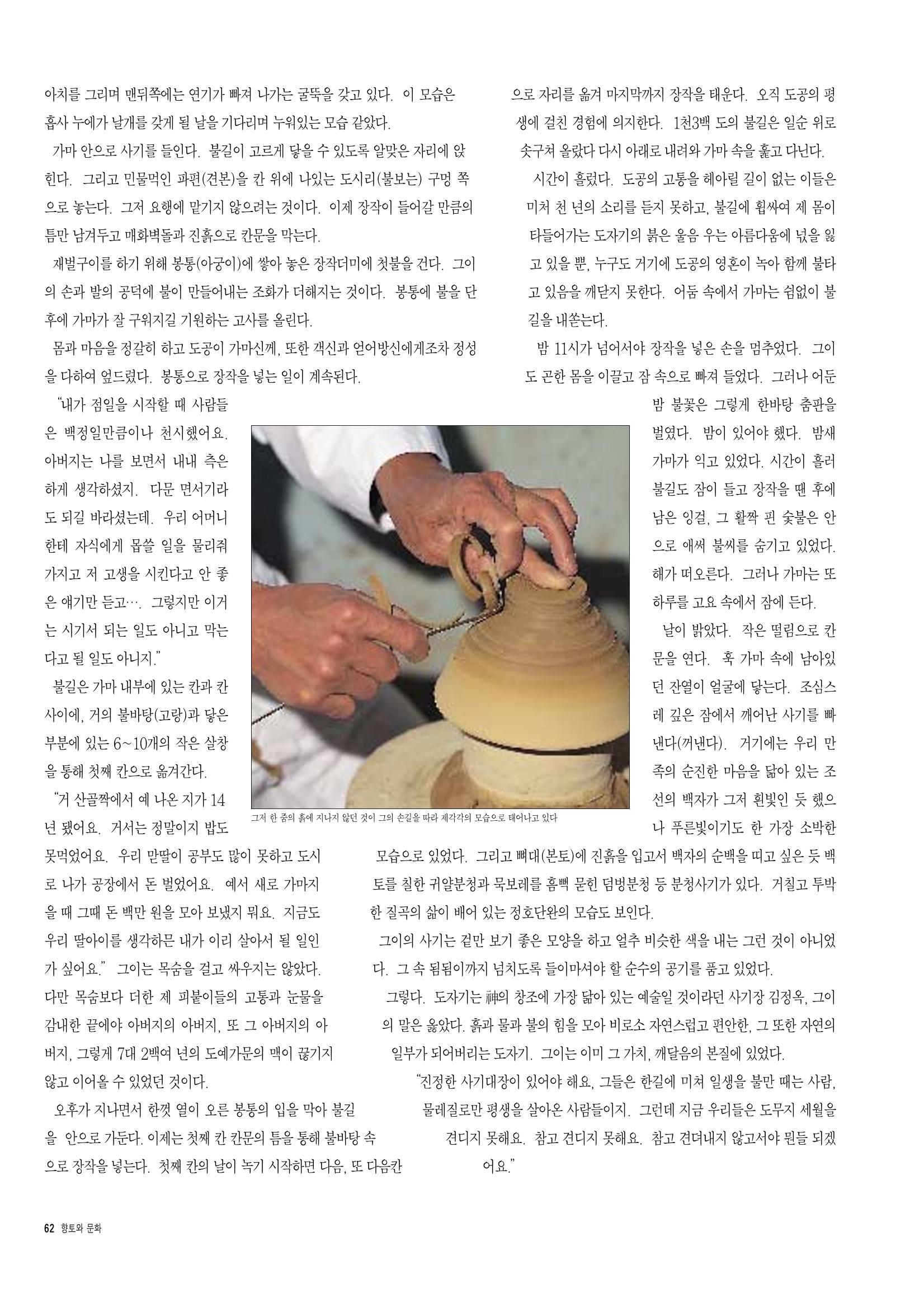 향토와 문화 vol.7 匠人(97년9,10월) 63페이지