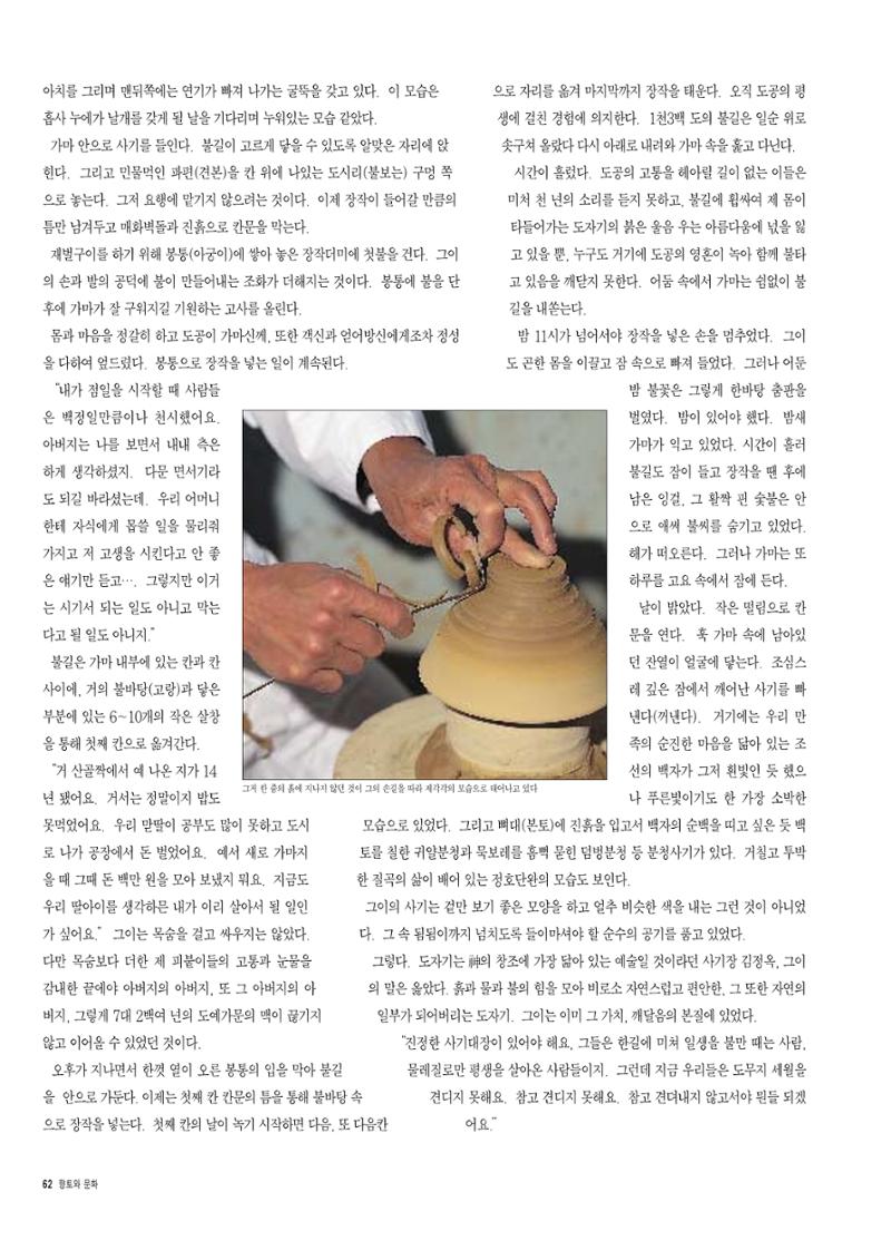 향토와 문화 vol.7 匠人(97년9,10월) 63페이지