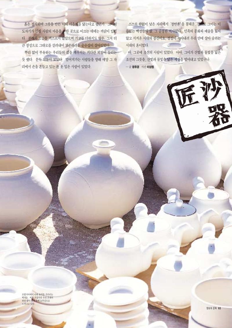 향토와 문화 vol.7 匠人(97년9,10월) 64페이지