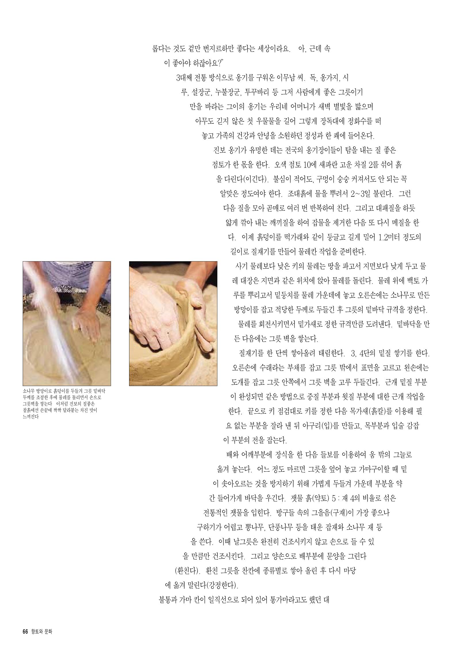 향토와 문화 vol.7 匠人(97년9,10월) 67페이지