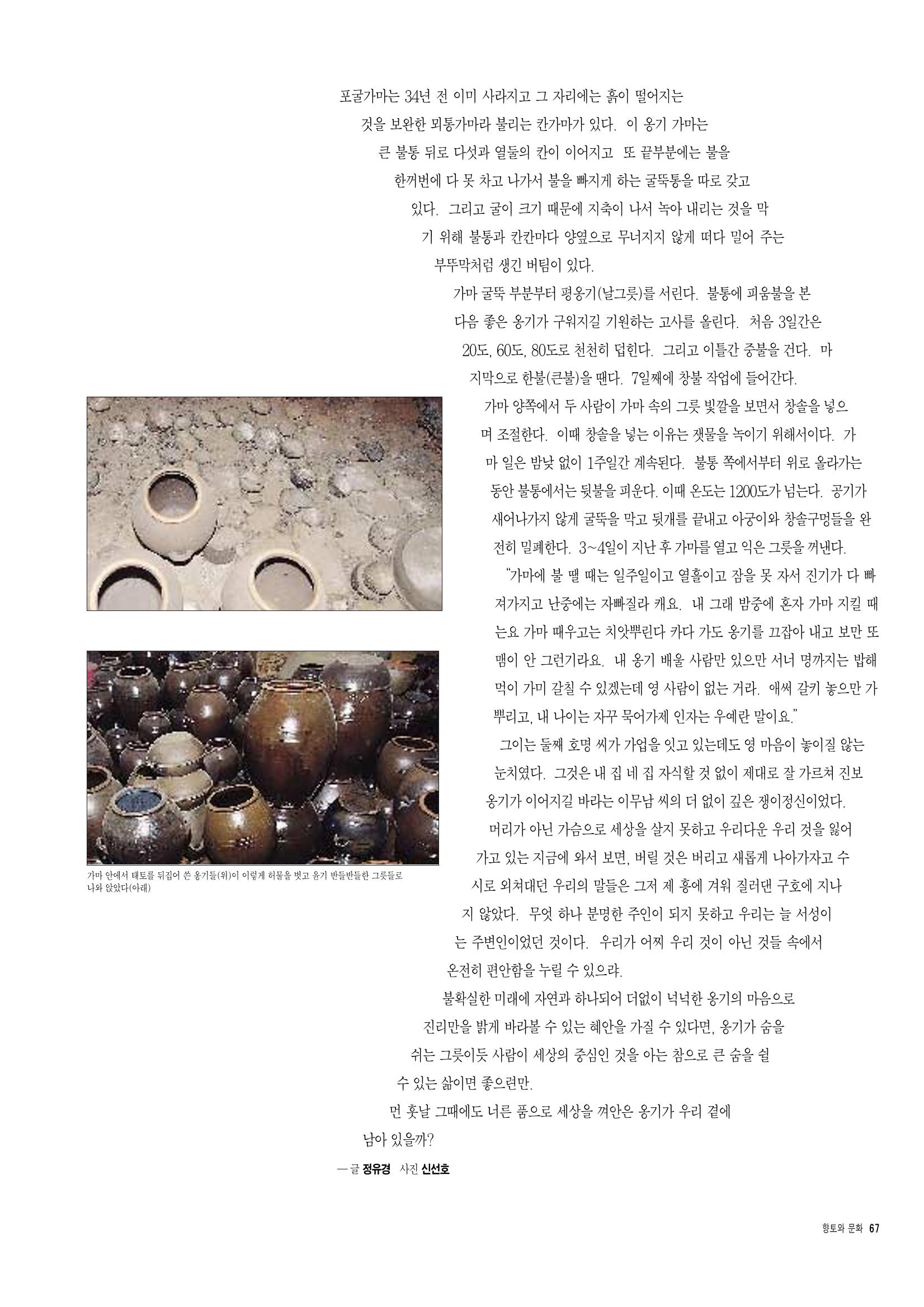 향토와 문화 vol.7 匠人(97년9,10월) 68페이지