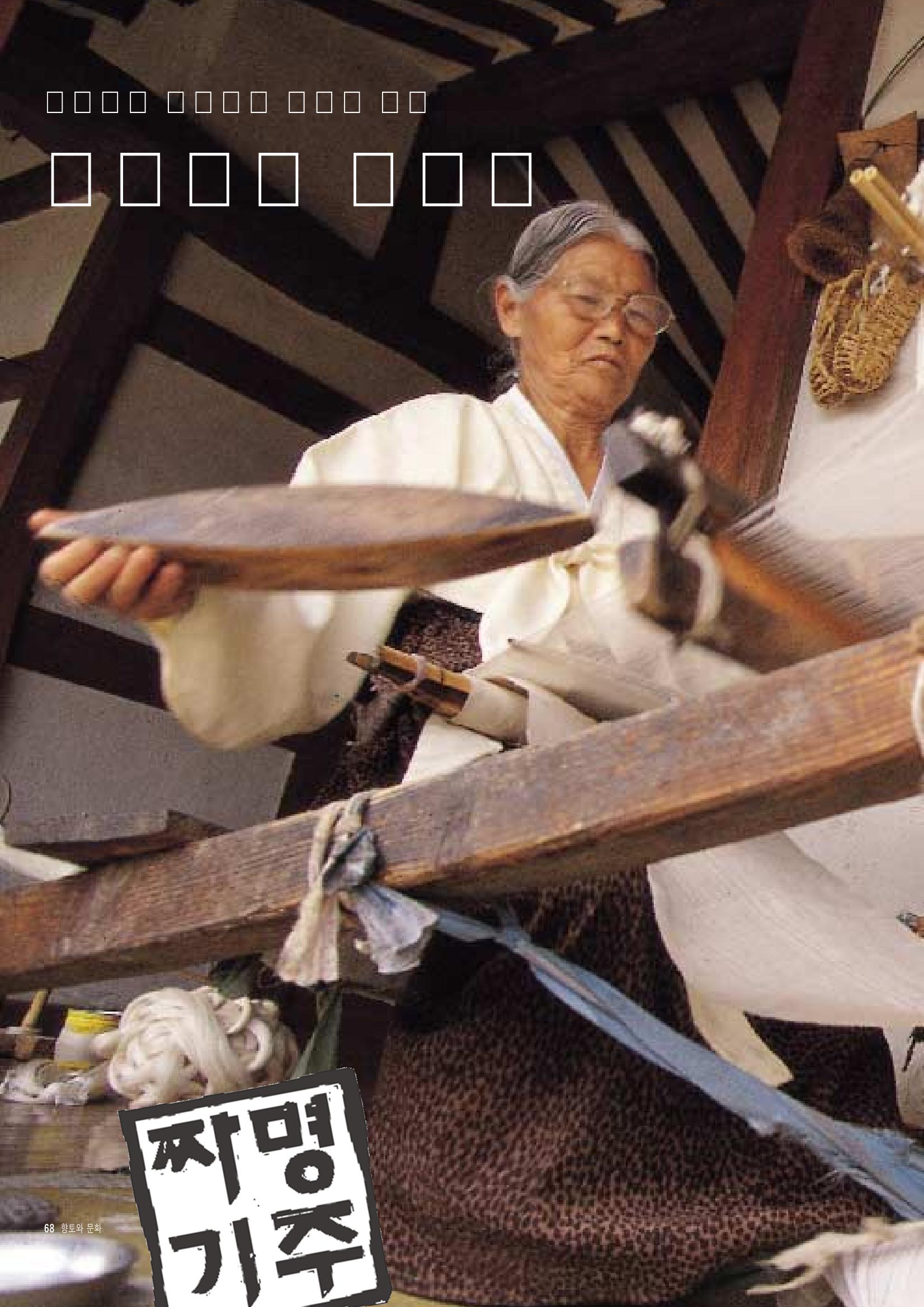 향토와 문화 vol.7 匠人(97년9,10월) 69페이지
