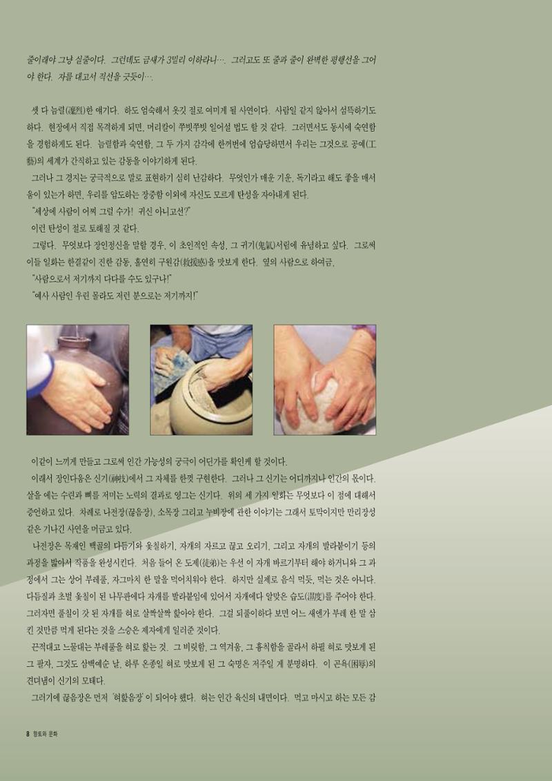 향토와 문화 vol.7 匠人(97년9,10월) 7페이지
