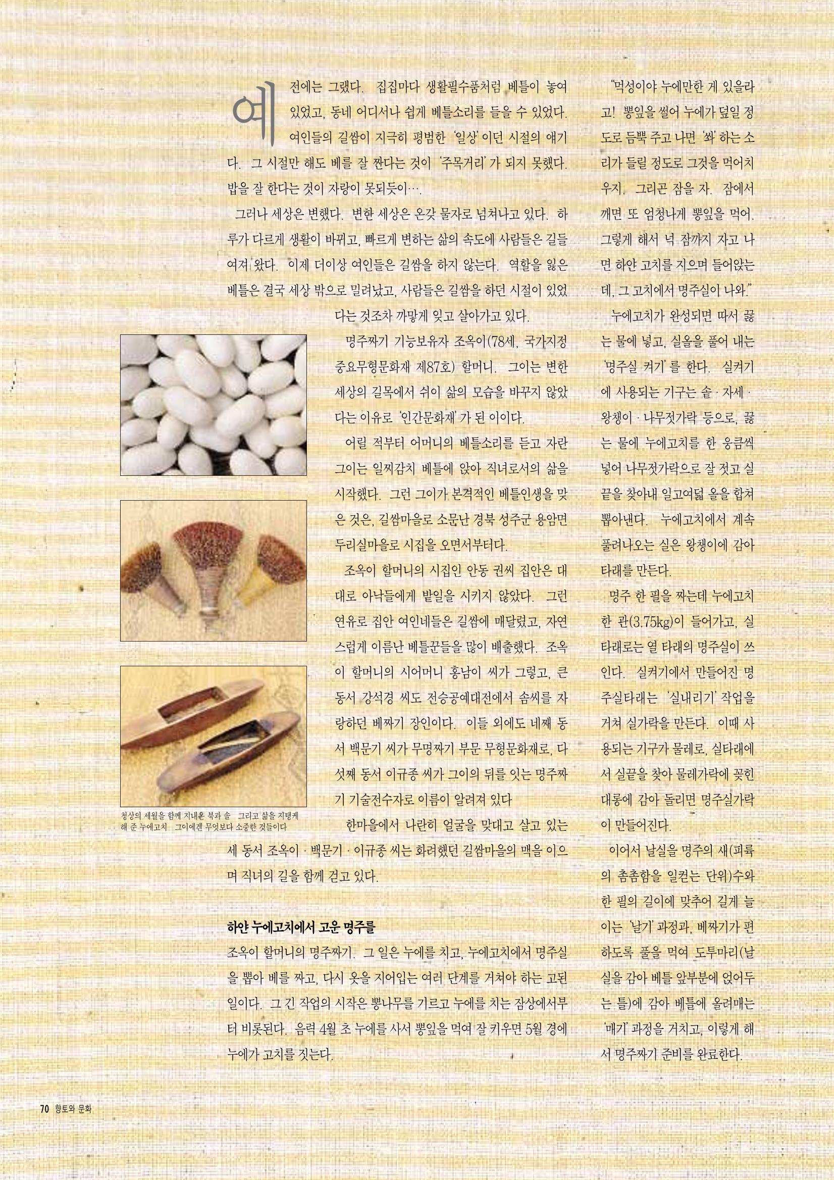 향토와 문화 vol.7 匠人(97년9,10월) 71페이지