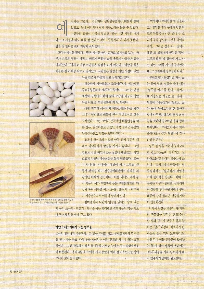 향토와 문화 vol.7 匠人(97년9,10월) 71페이지