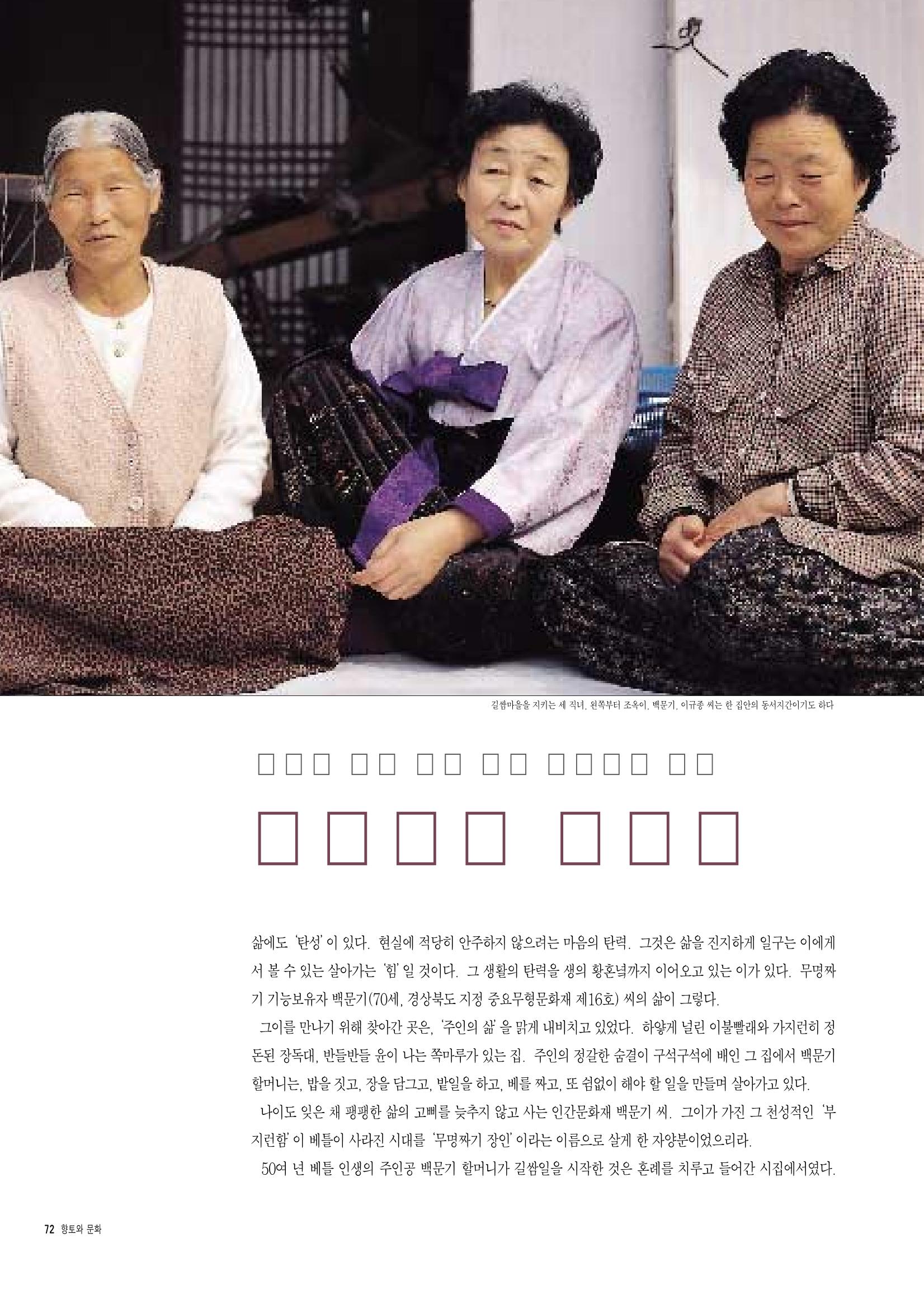 향토와 문화 vol.7 匠人(97년9,10월) 73페이지
