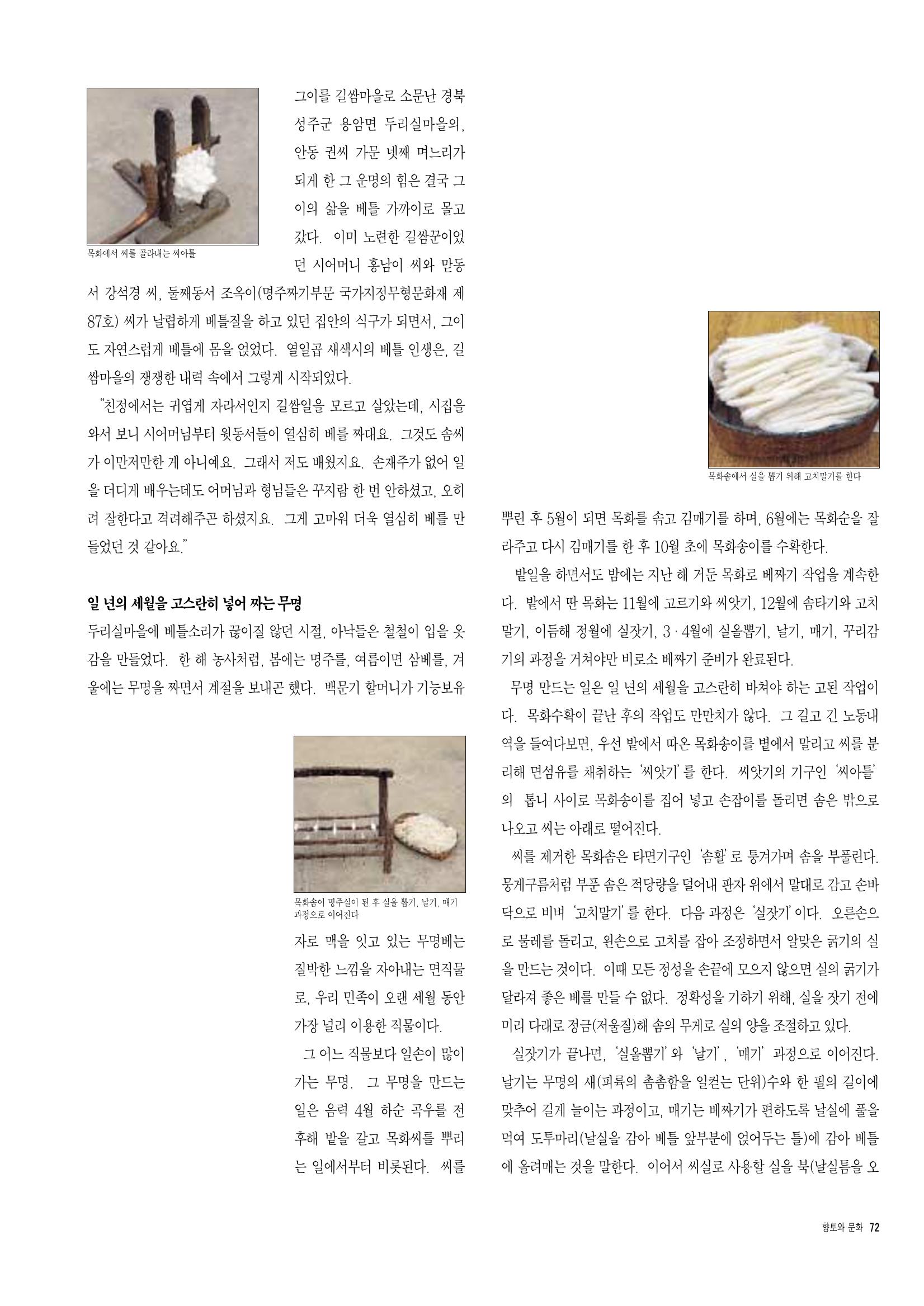 향토와 문화 vol.7 匠人(97년9,10월) 74페이지