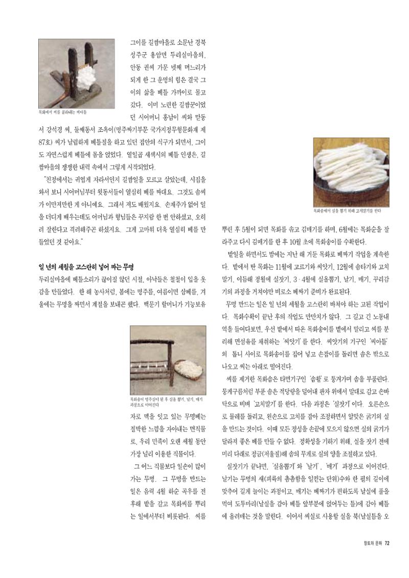 향토와 문화 vol.7 匠人(97년9,10월) 74페이지