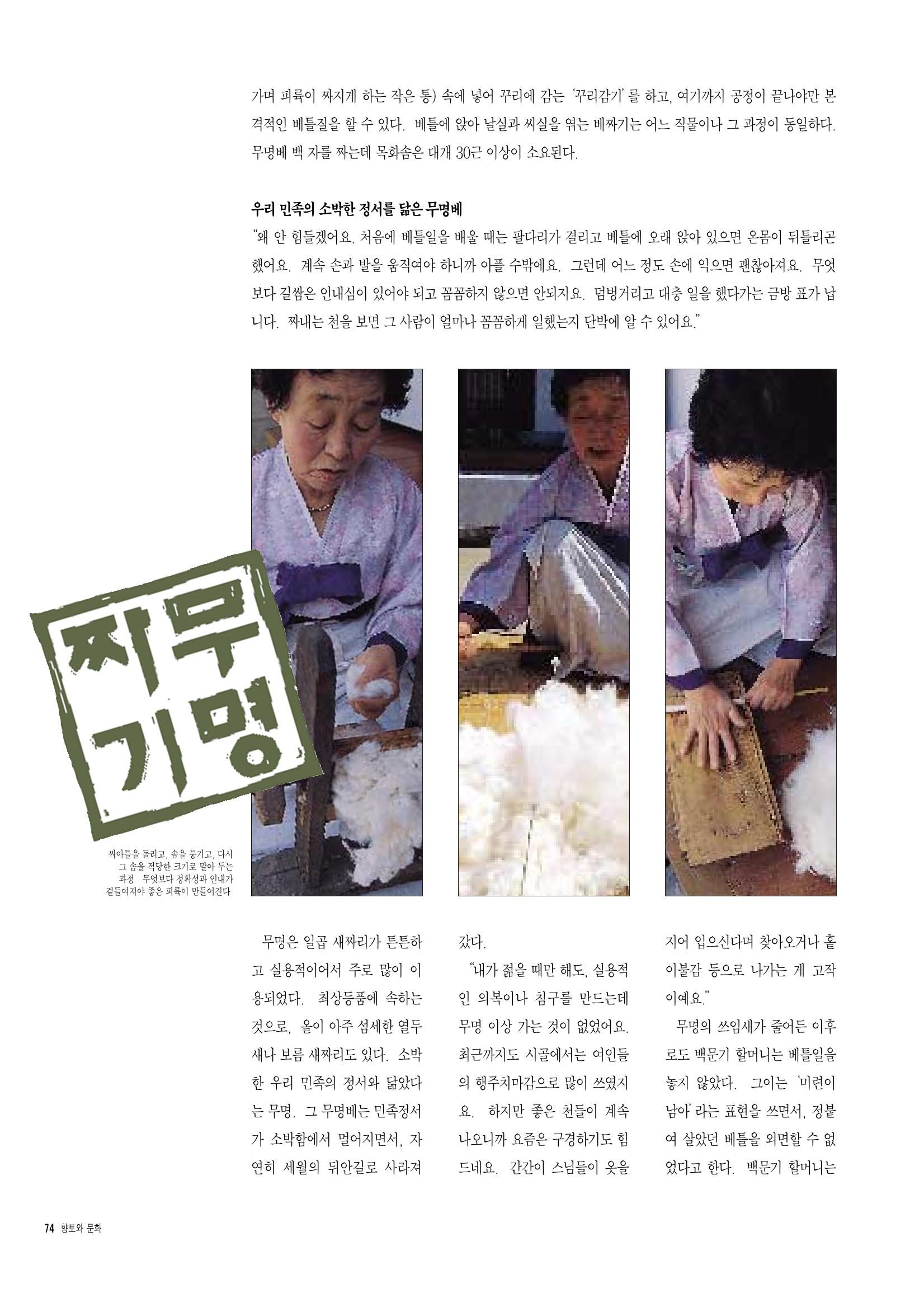 향토와 문화 vol.7 匠人(97년9,10월) 75페이지