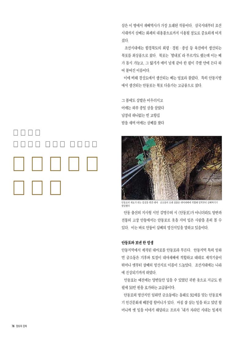 향토와 문화 vol.7 匠人(97년9,10월) 77페이지