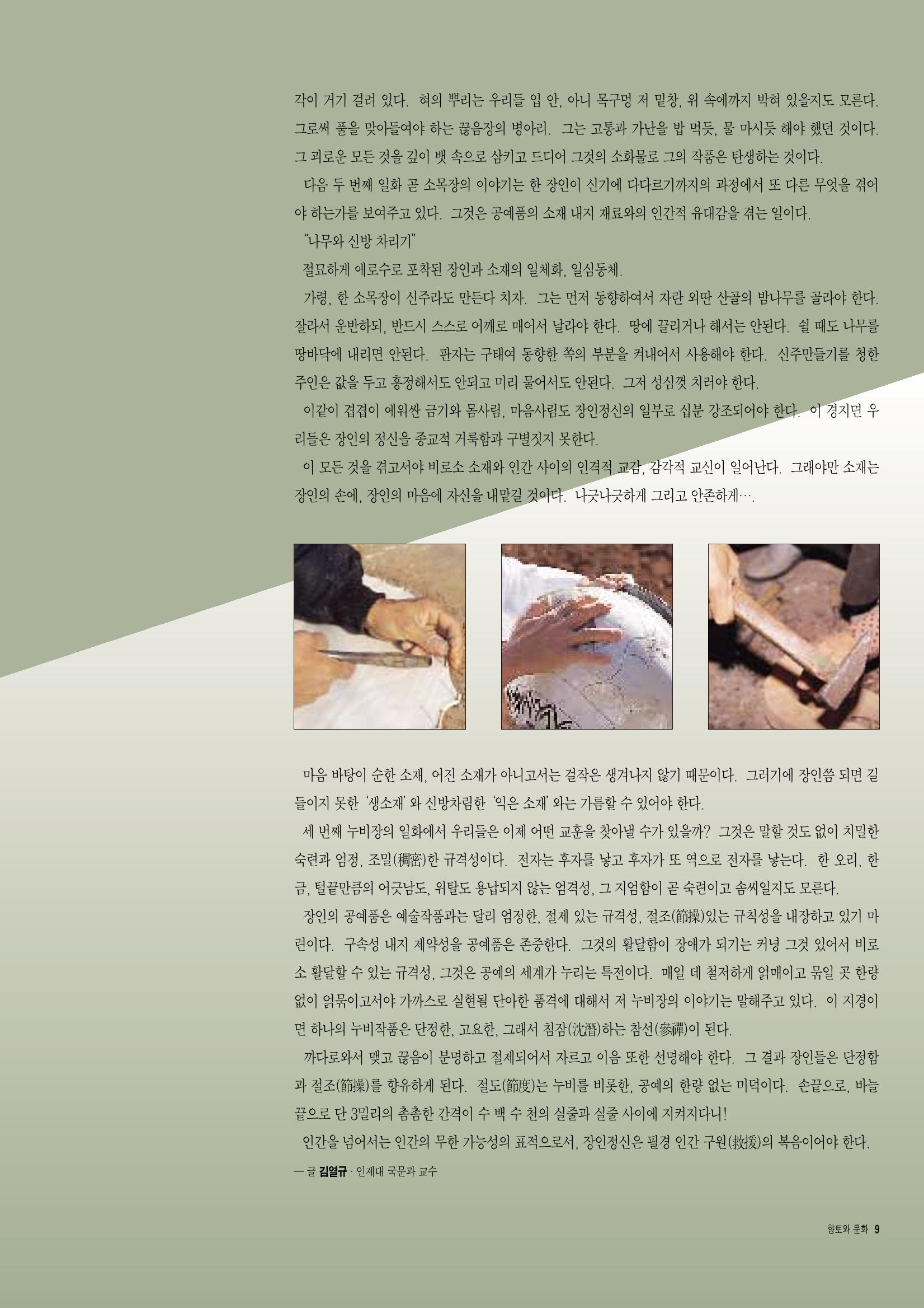 향토와 문화 vol.7 匠人(97년9,10월) 8페이지