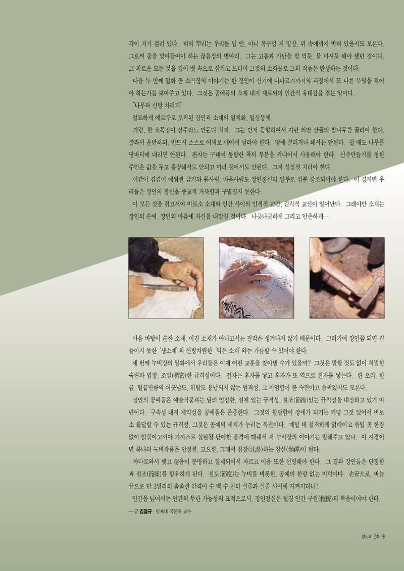 향토와 문화 vol.7 匠人(97년9,10월) 8페이지