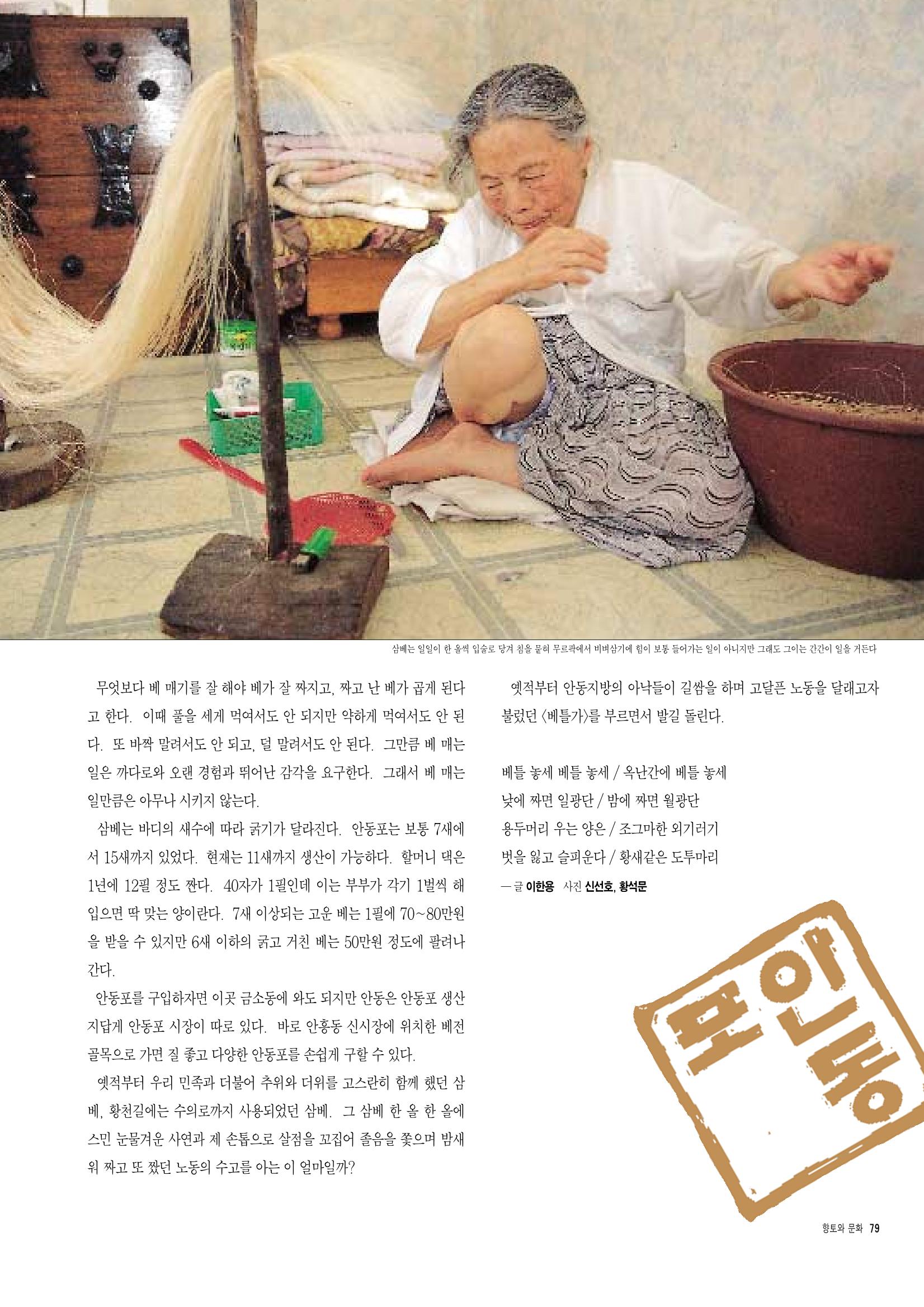향토와 문화 vol.7 匠人(97년9,10월) 80페이지