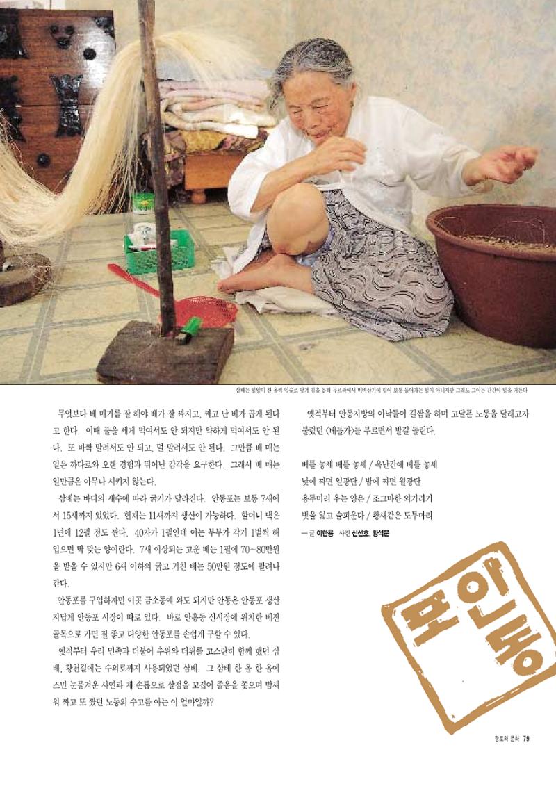 향토와 문화 vol.7 匠人(97년9,10월) 80페이지