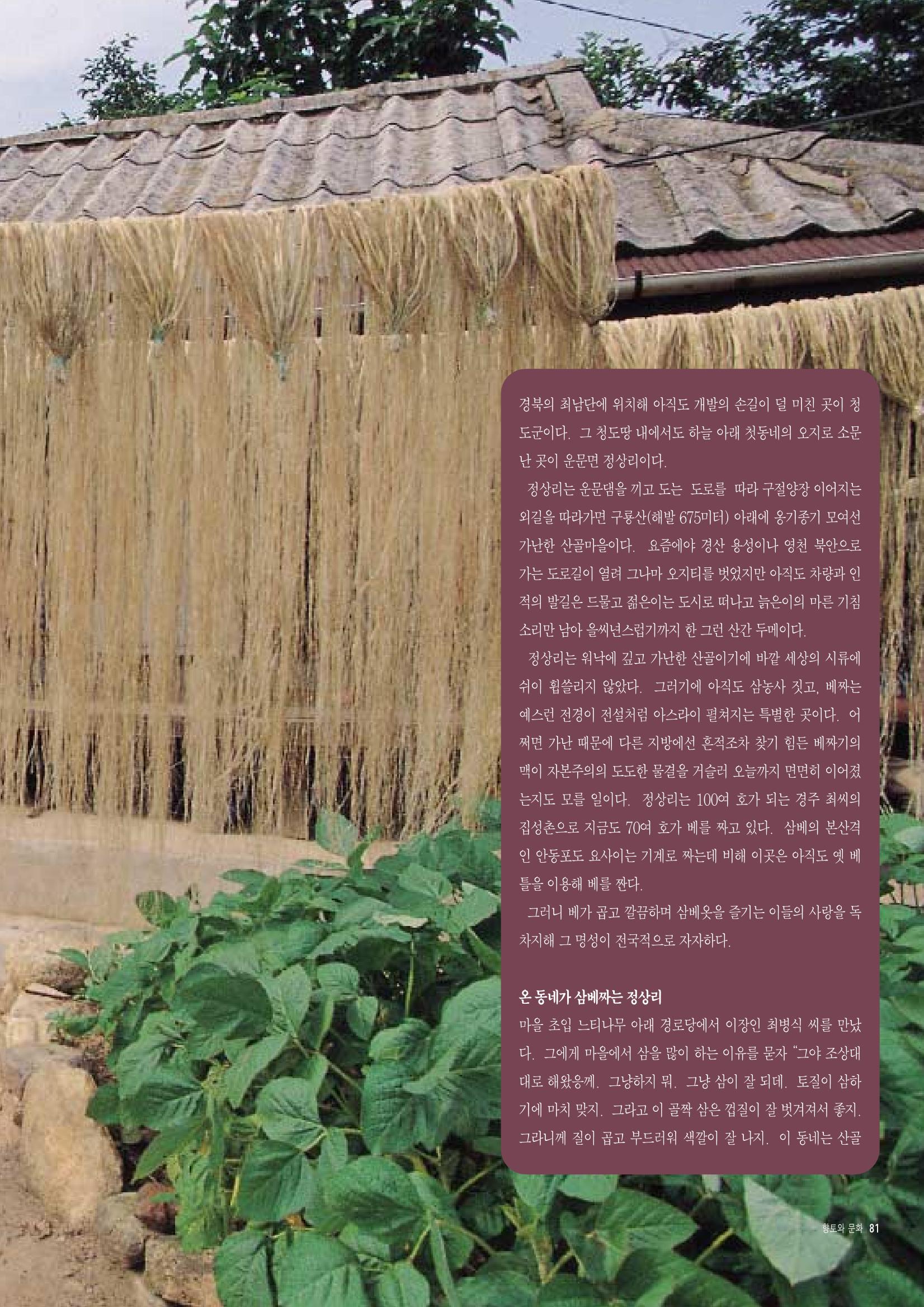 향토와 문화 vol.7 匠人(97년9,10월) 82페이지