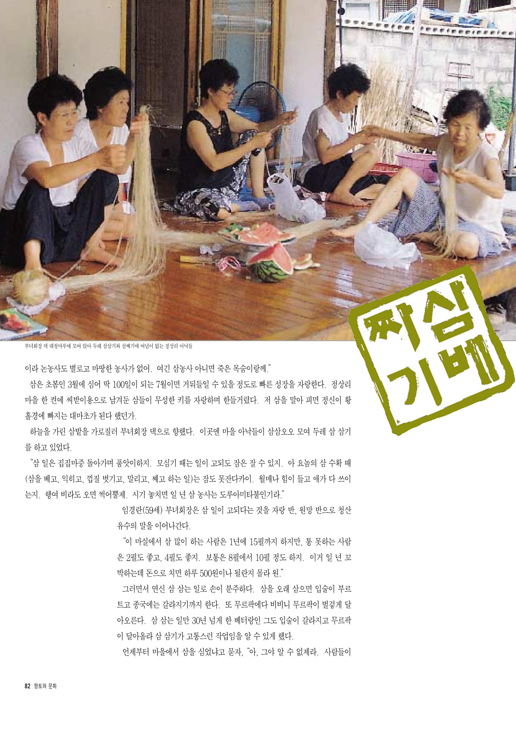 향토와 문화 vol.7 匠人(97년9,10월) 83페이지