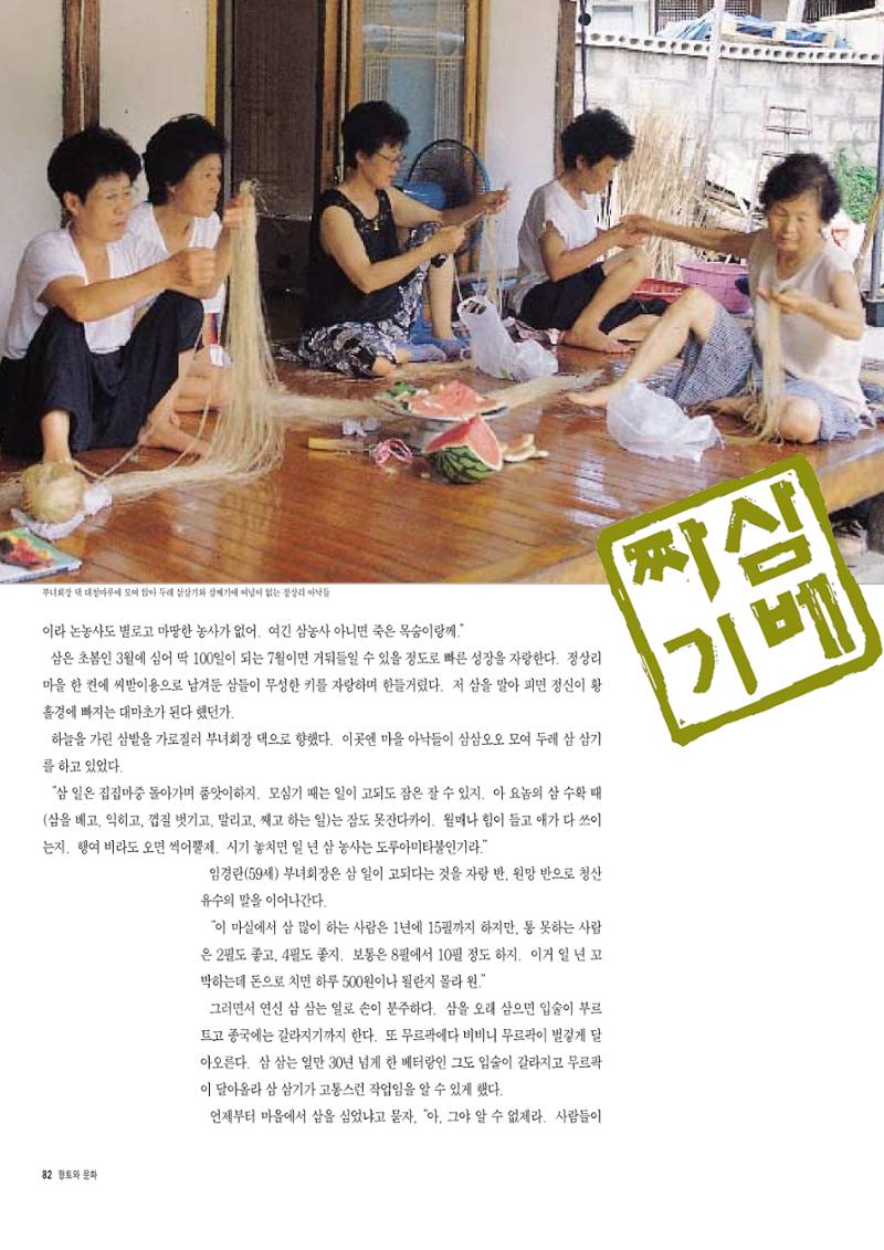 향토와 문화 vol.7 匠人(97년9,10월) 83페이지