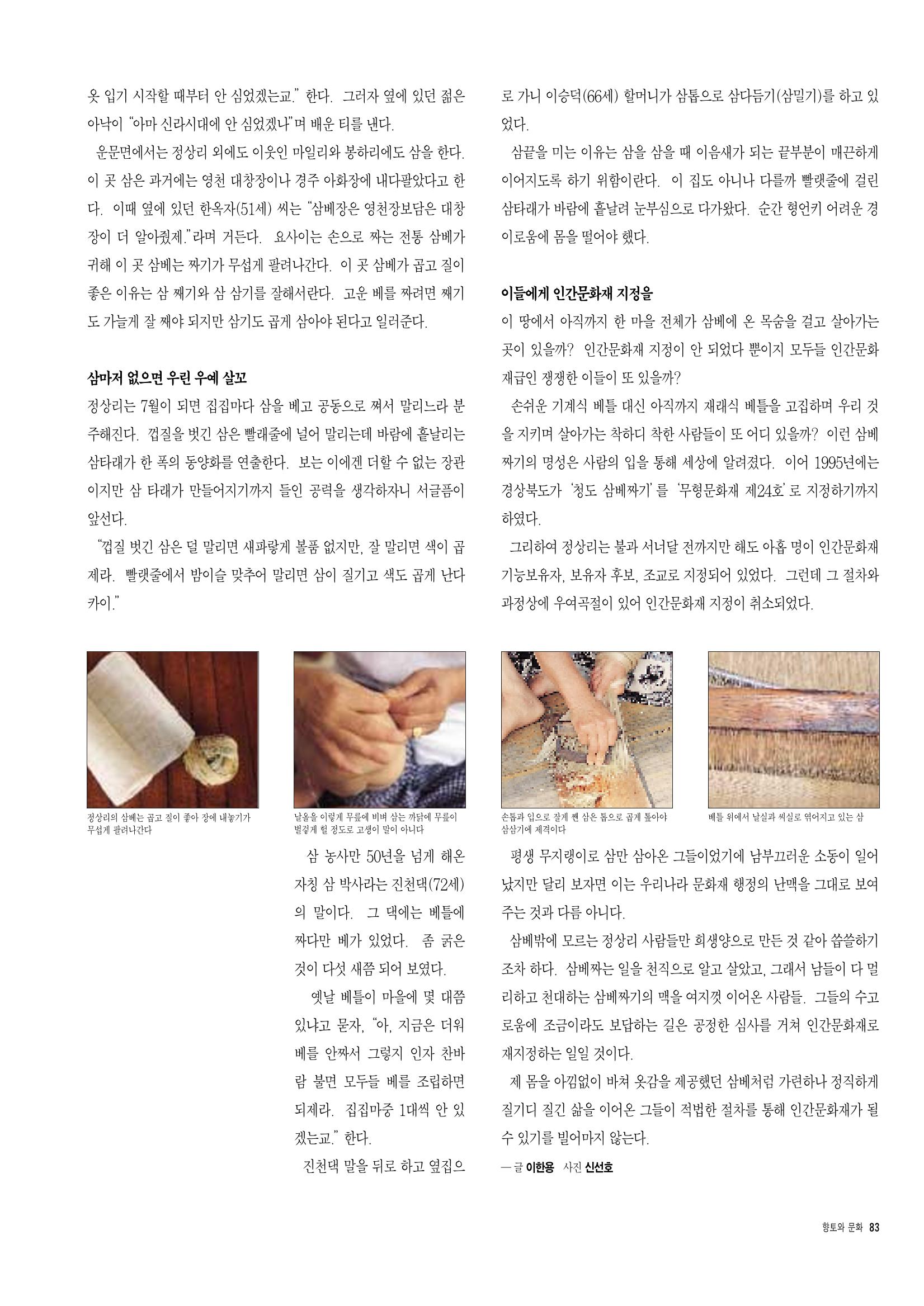 향토와 문화 vol.7 匠人(97년9,10월) 84페이지