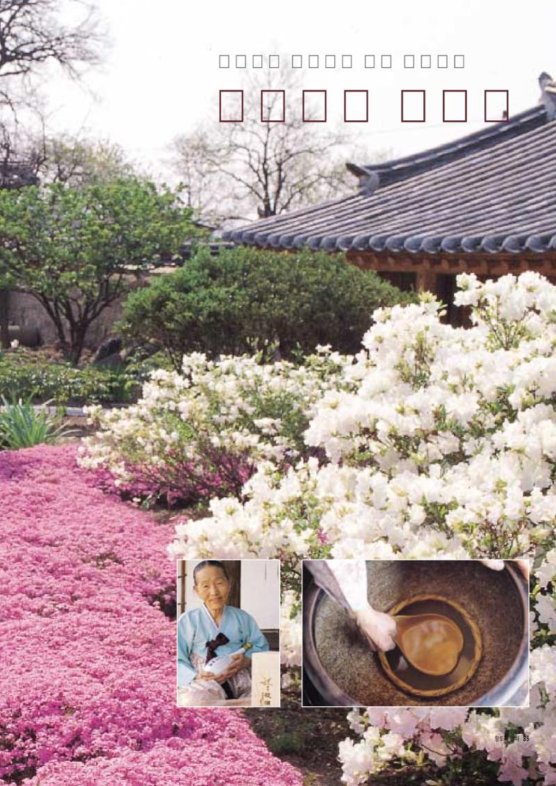 향토와 문화 vol.7 匠人(97년9,10월) 86페이지