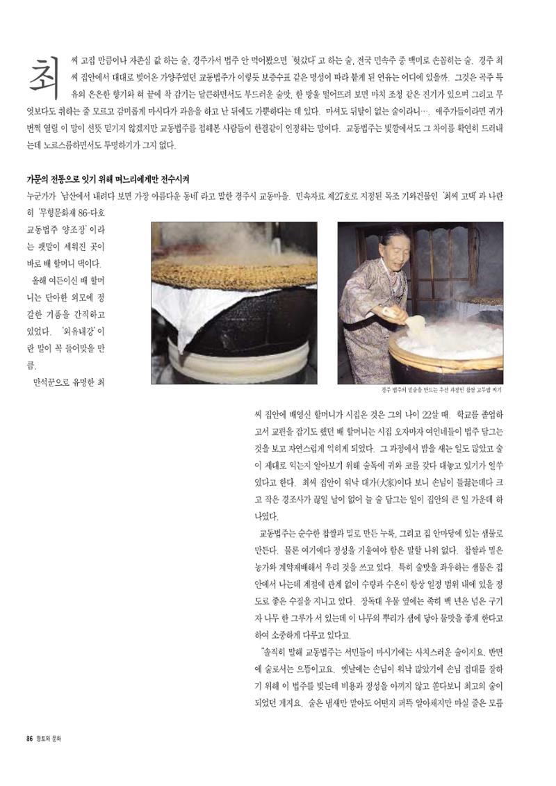 향토와 문화 vol.7 匠人(97년9,10월) 87페이지