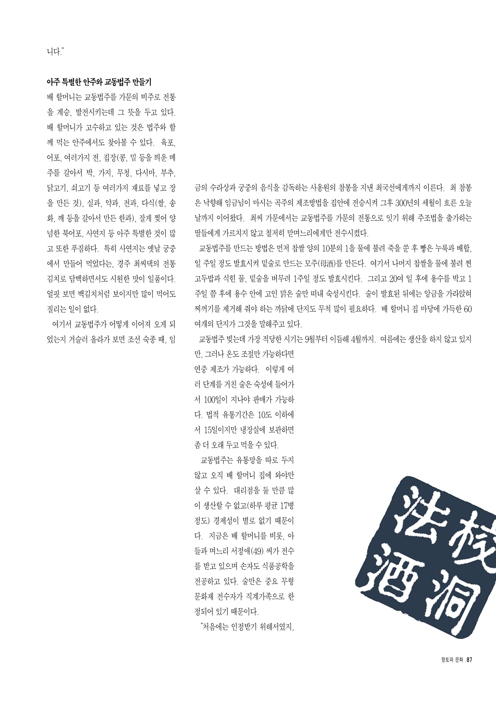 향토와 문화 vol.7 匠人(97년9,10월) 88페이지