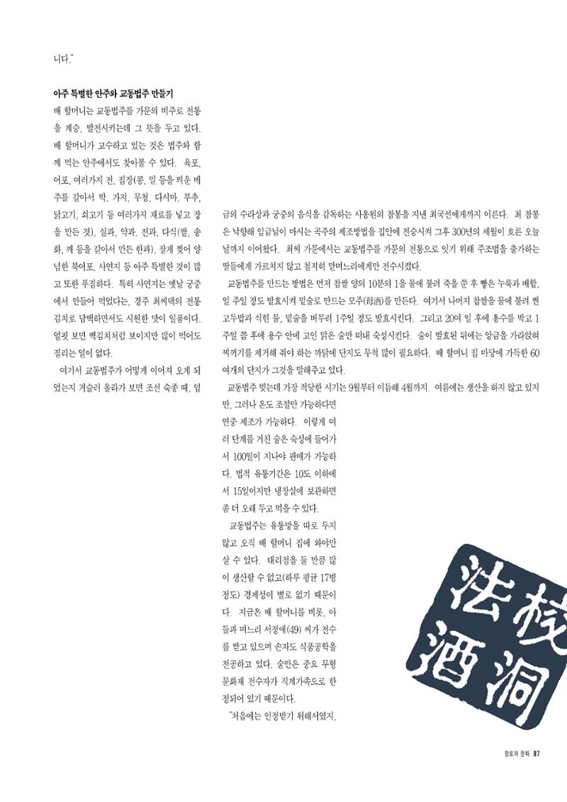 향토와 문화 vol.7 匠人(97년9,10월) 88페이지
