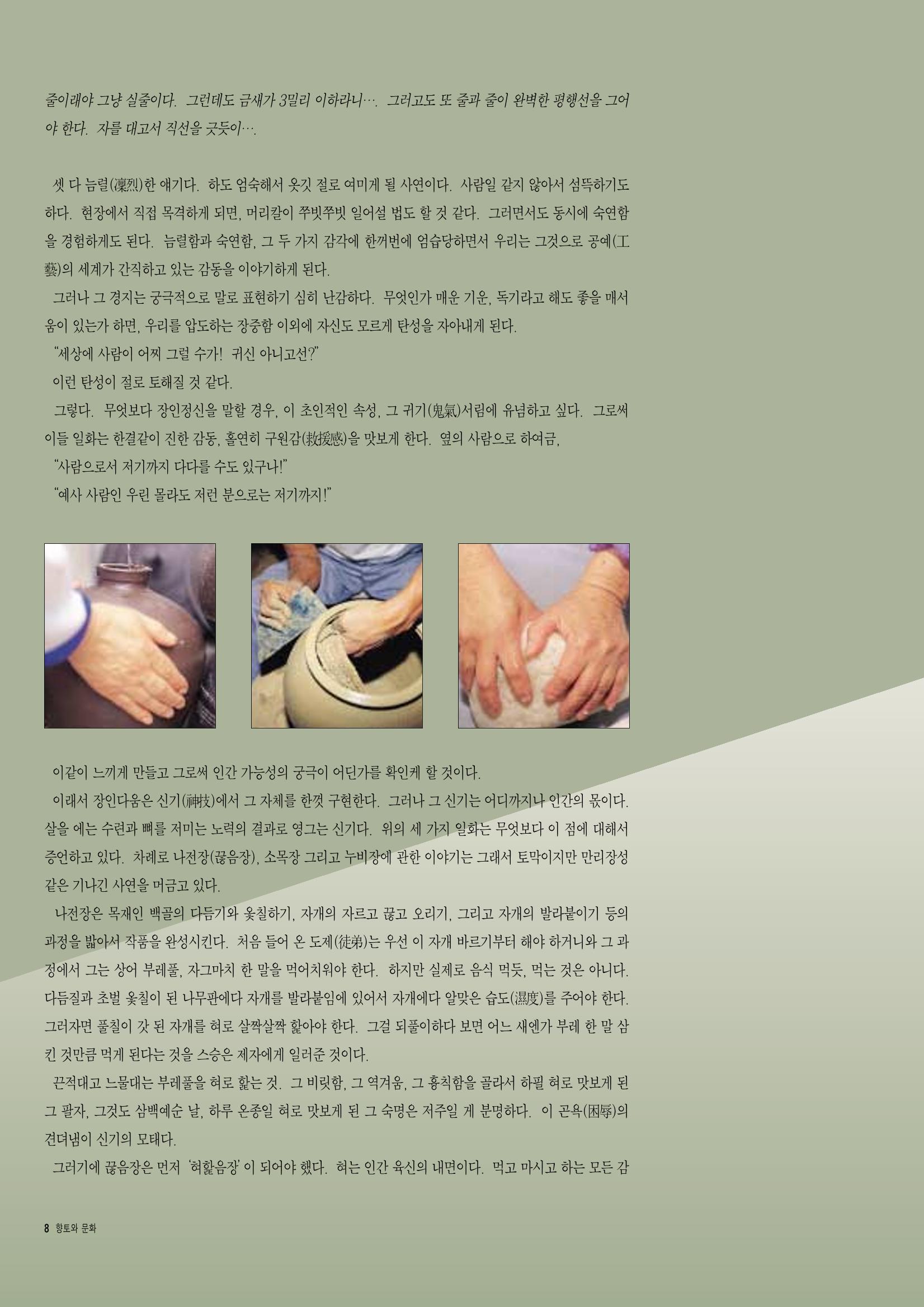 향토와 문화 vol.7 匠人(97년9,10월) 9페이지