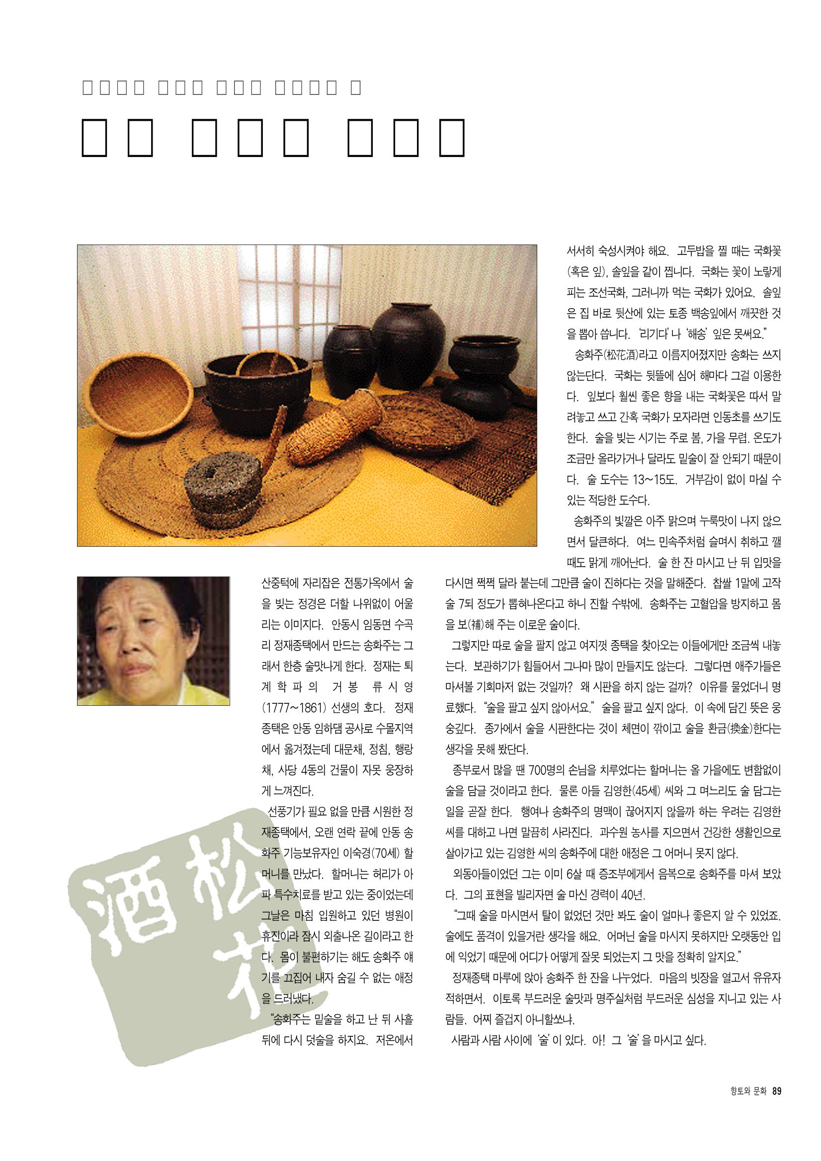 향토와 문화 vol.7 匠人(97년9,10월) 90페이지