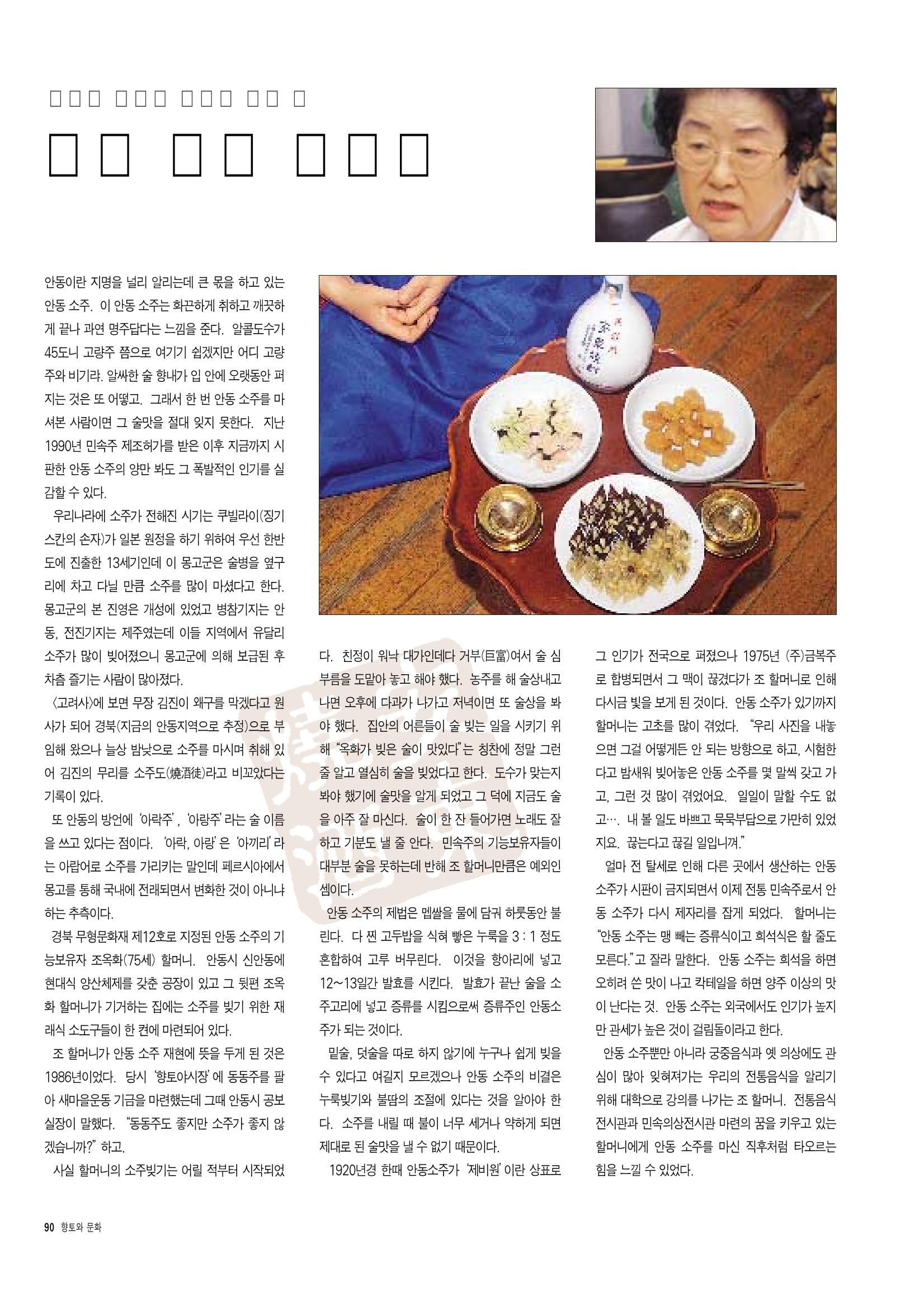 향토와 문화 vol.7 匠人(97년9,10월) 91페이지