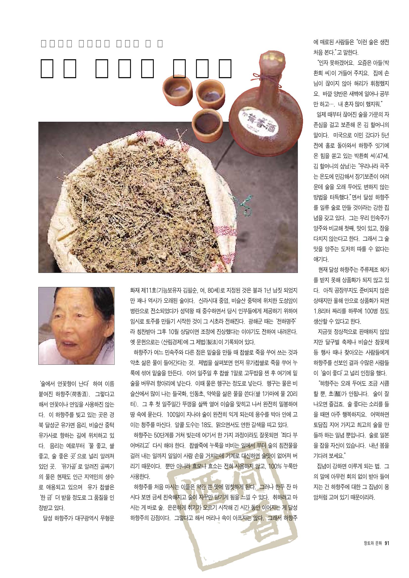 향토와 문화 vol.7 匠人(97년9,10월) 92페이지