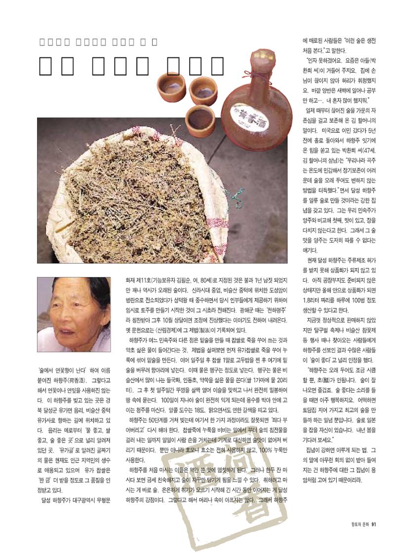 향토와 문화 vol.7 匠人(97년9,10월) 92페이지