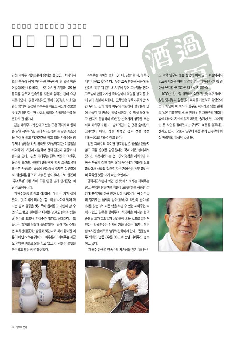 향토와 문화 vol.7 匠人(97년9,10월) 93페이지