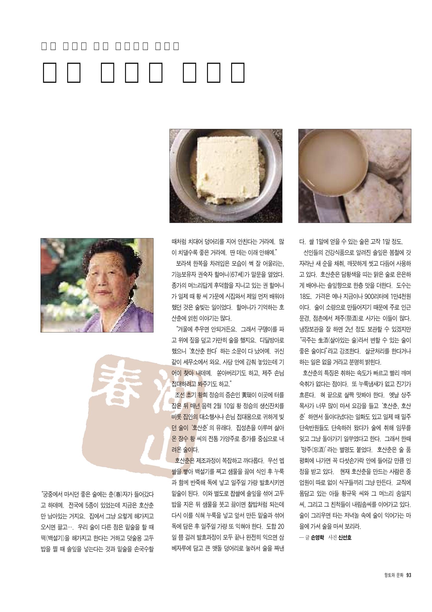 향토와 문화 vol.7 匠人(97년9,10월) 94페이지