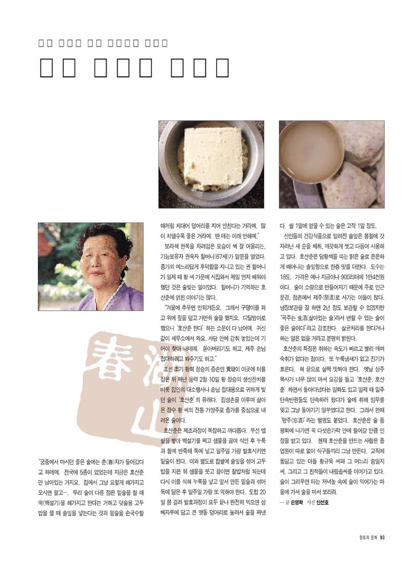 향토와 문화 vol.7 匠人(97년9,10월) 94페이지