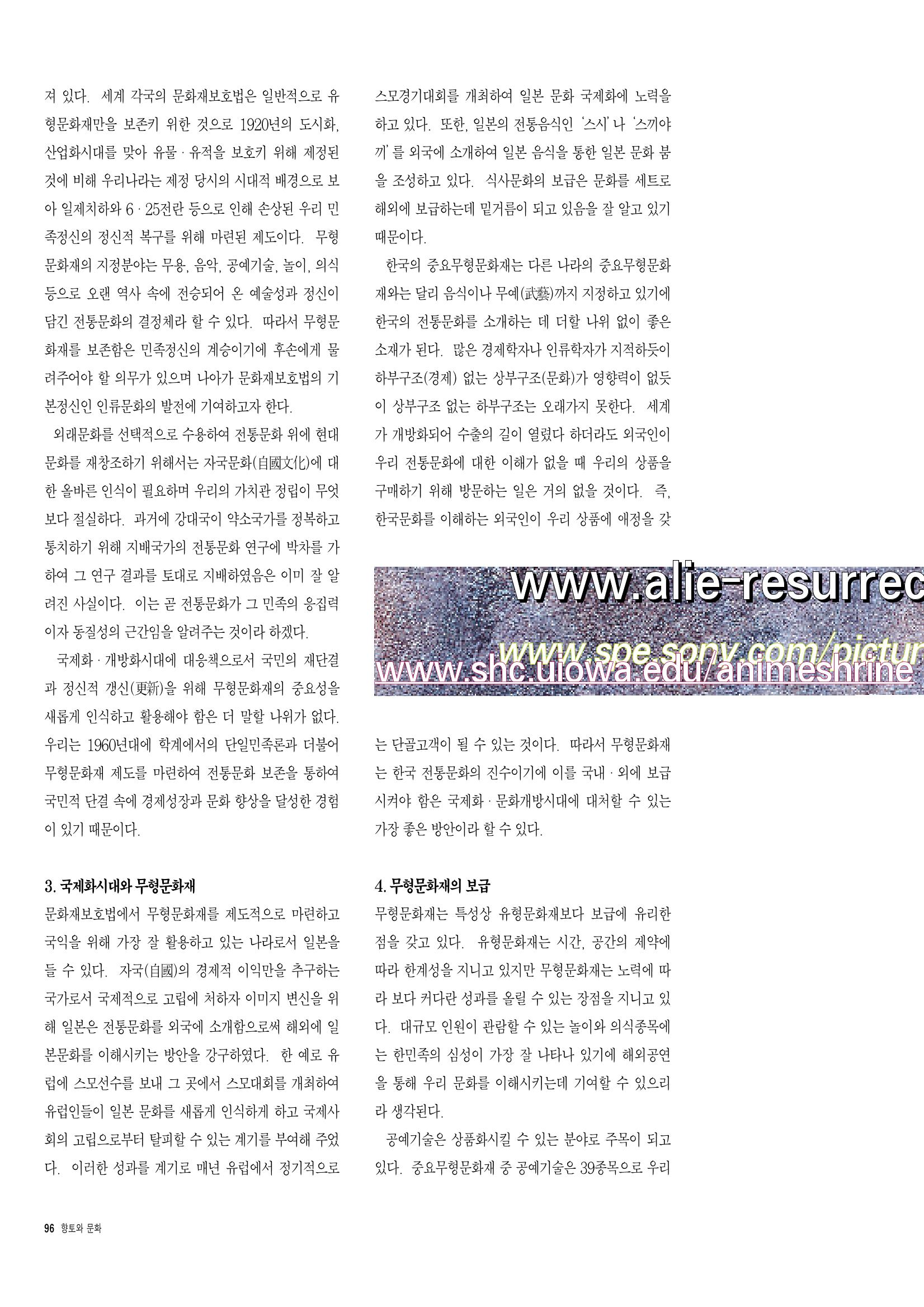 향토와 문화 vol.7 匠人(97년9,10월) 97페이지