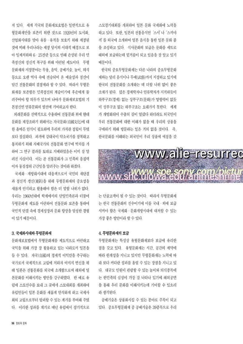 향토와 문화 vol.7 匠人(97년9,10월) 97페이지