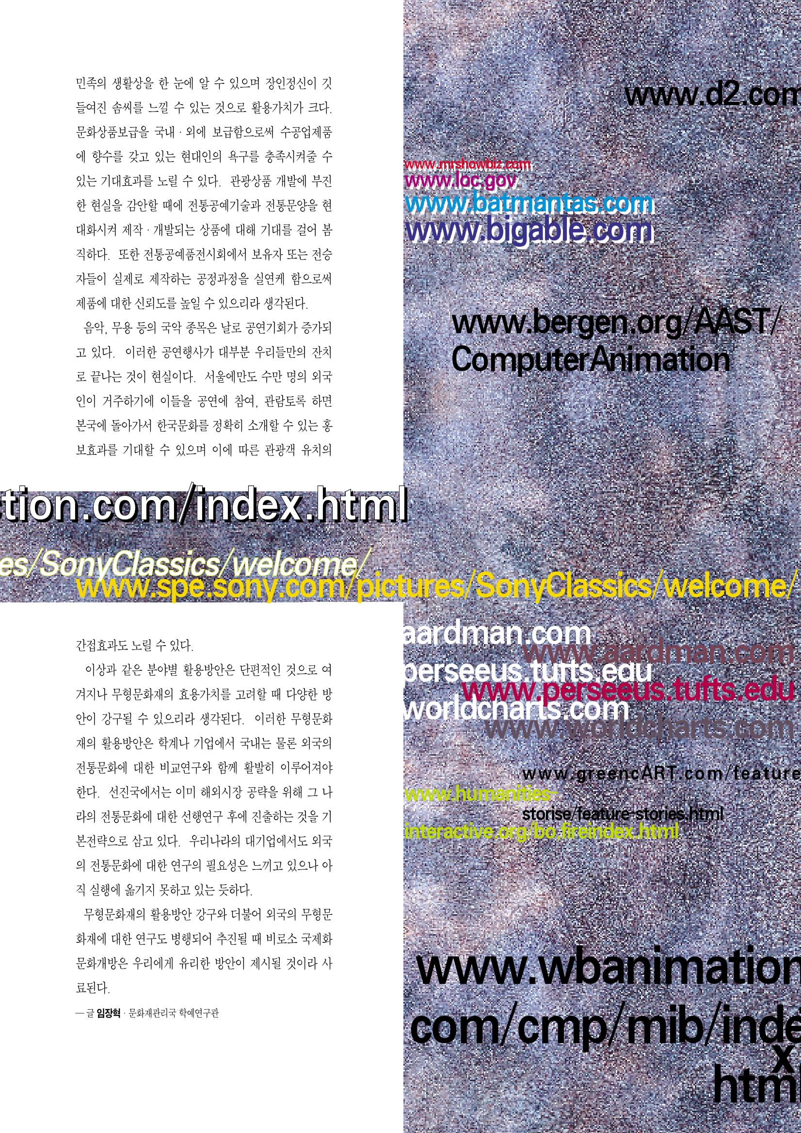 향토와 문화 vol.7 匠人(97년9,10월) 98페이지