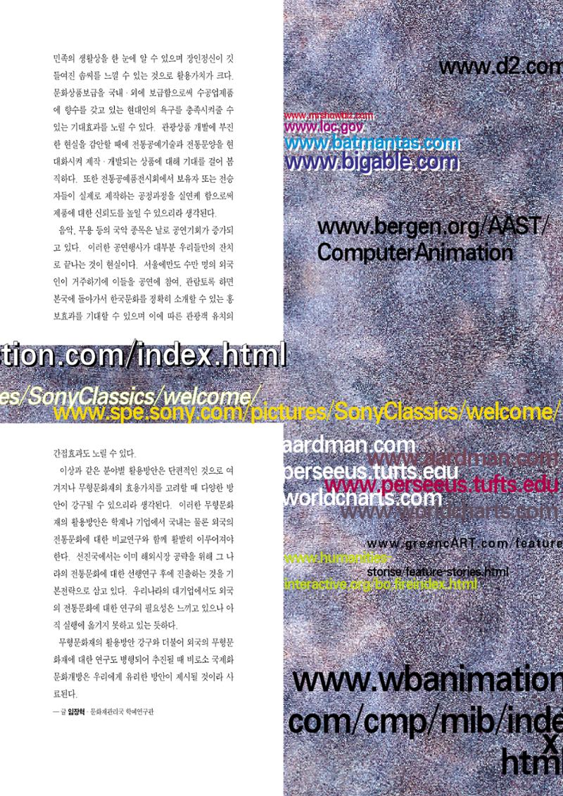 향토와 문화 vol.7 匠人(97년9,10월) 98페이지