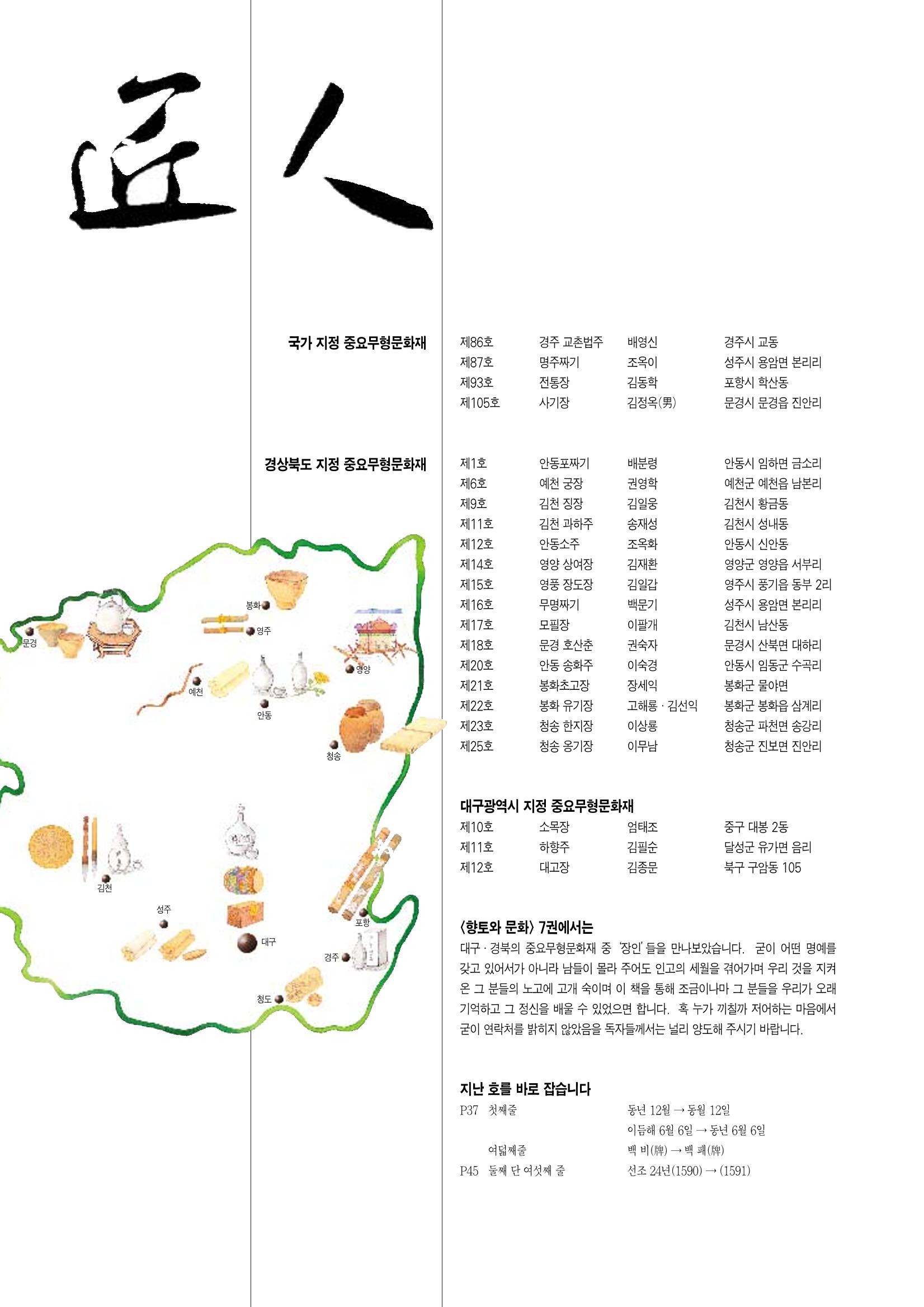 향토와 문화 vol.7 匠人(97년9,10월) 99페이지
