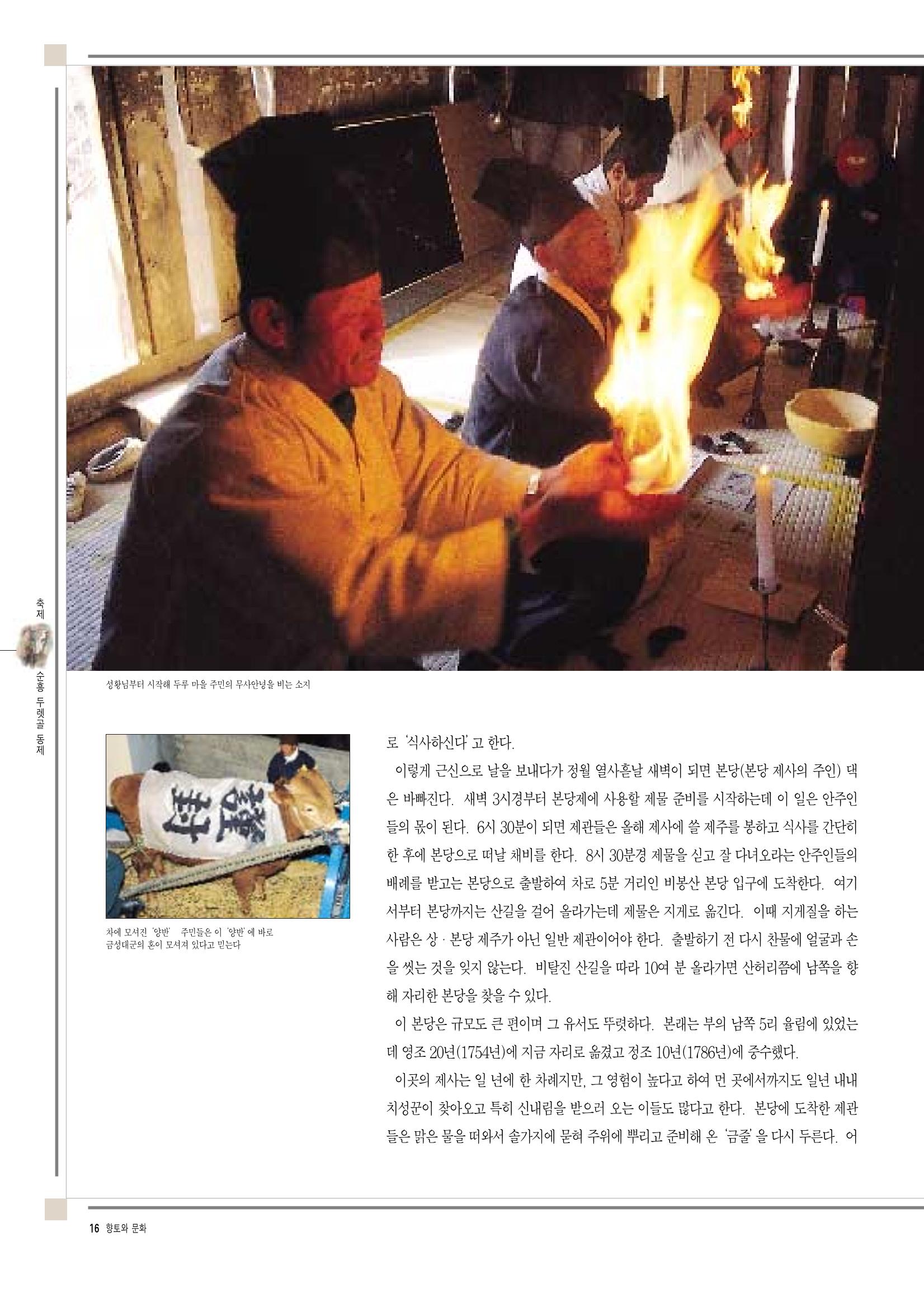 향토와 문화 vol.8 축제(97년11,12월) 15페이지