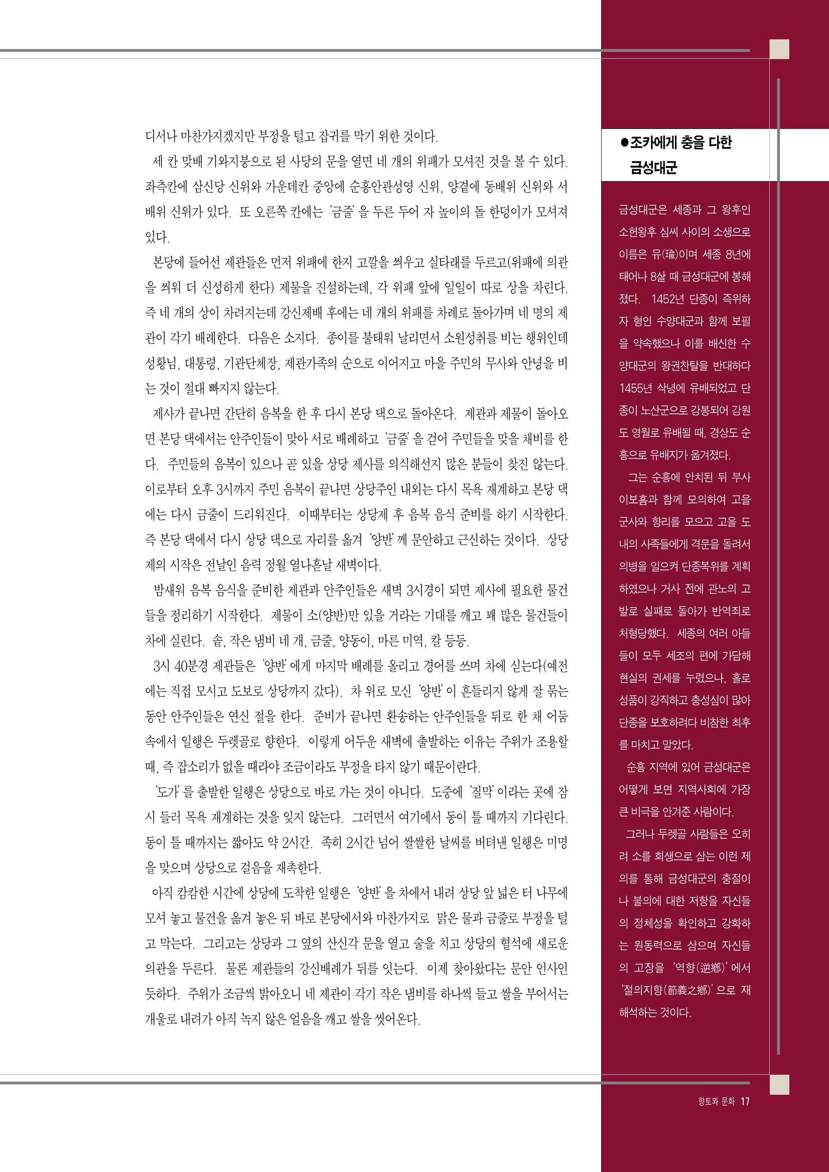 향토와 문화 vol.8 축제(97년11,12월) 16페이지
