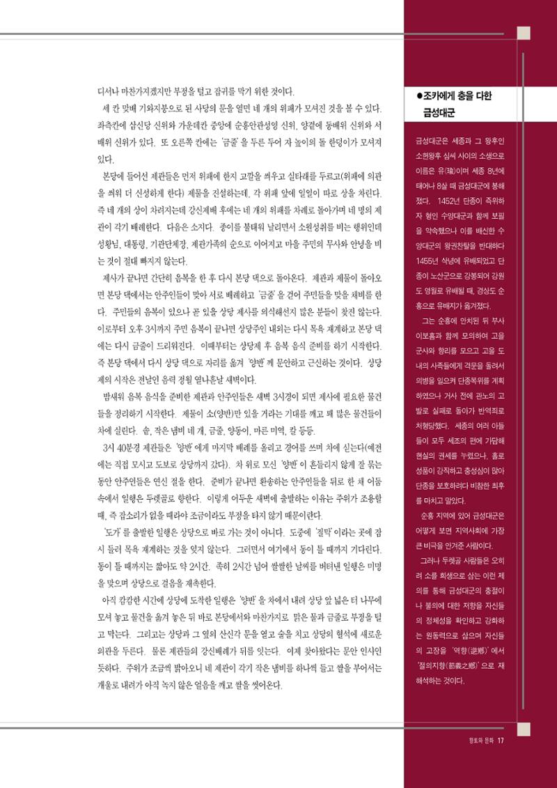 향토와 문화 vol.8 축제(97년11,12월) 16페이지