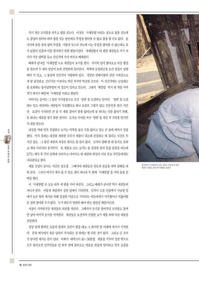 향토와 문화 vol.8 축제(97년11,12월) 17페이지