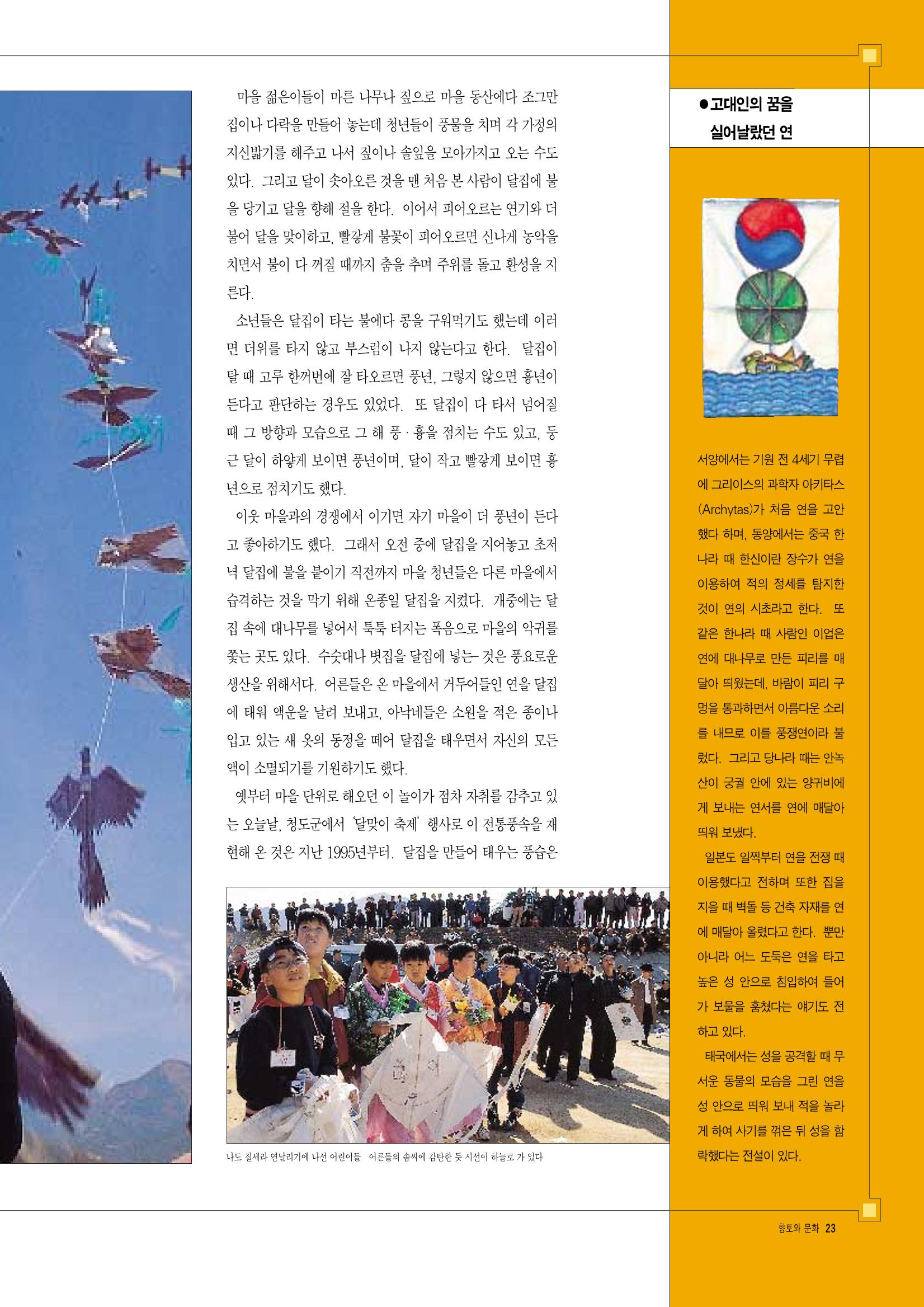 향토와 문화 vol.8 축제(97년11,12월) 22페이지