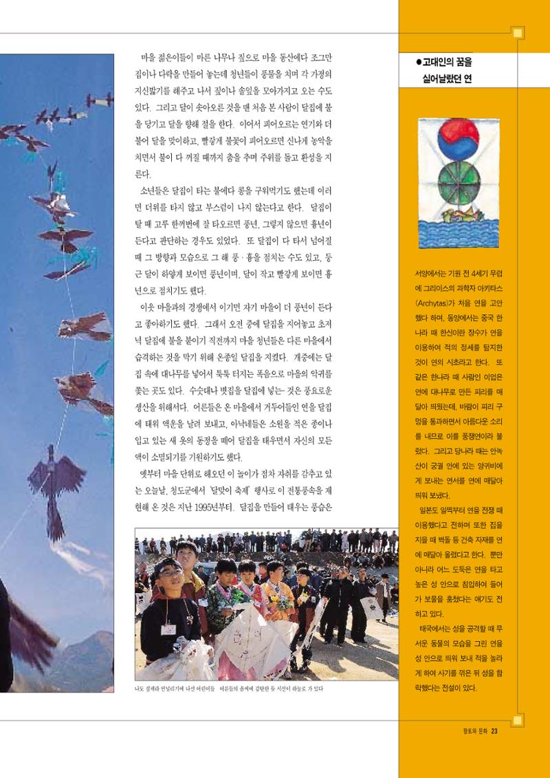 향토와 문화 vol.8 축제(97년11,12월) 22페이지