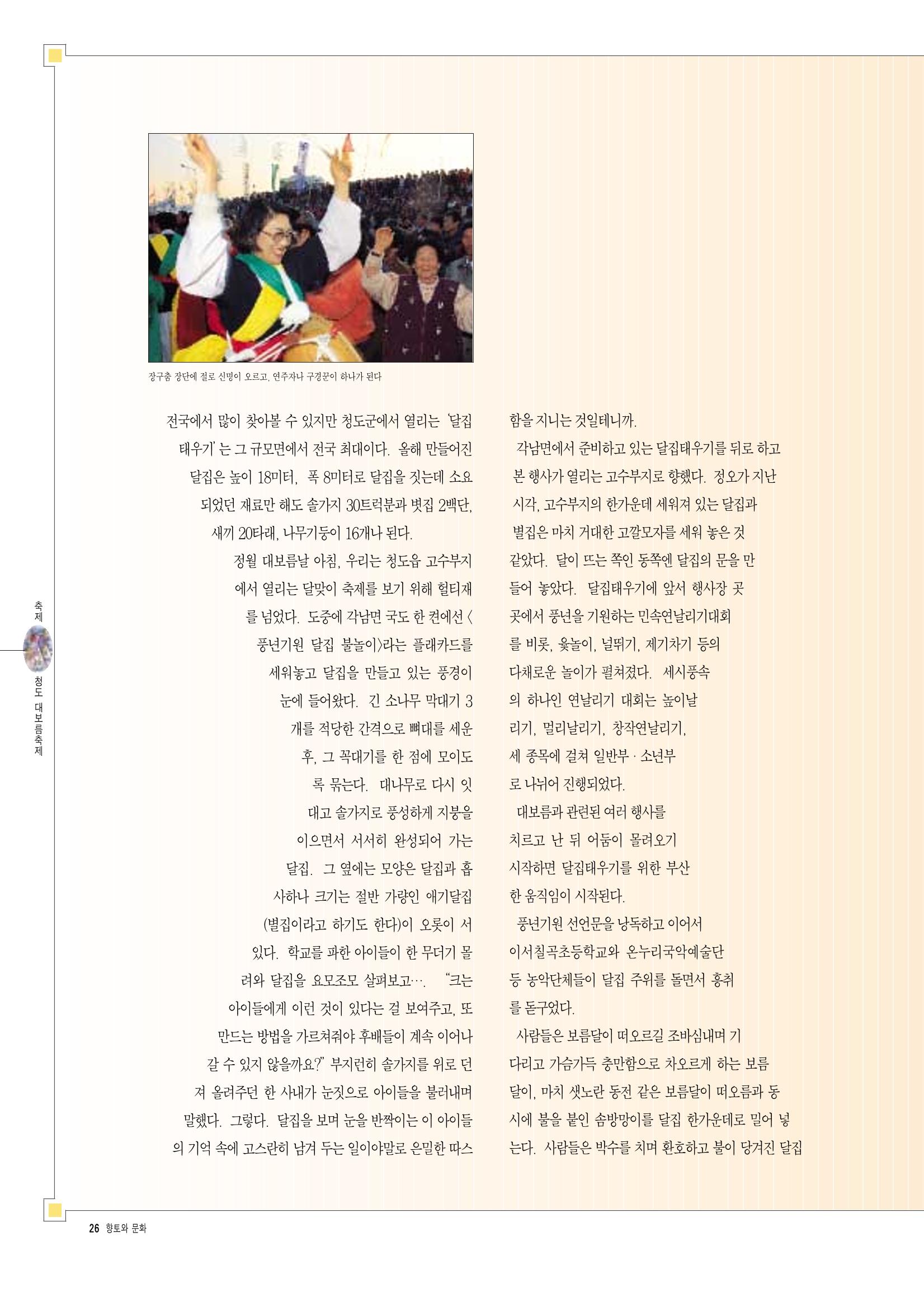 향토와 문화 vol.8 축제(97년11,12월) 25페이지