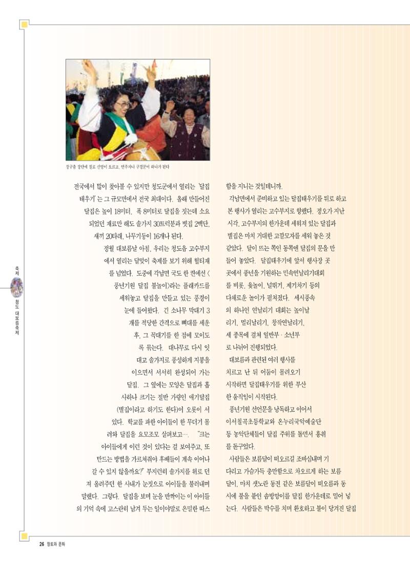 향토와 문화 vol.8 축제(97년11,12월) 25페이지