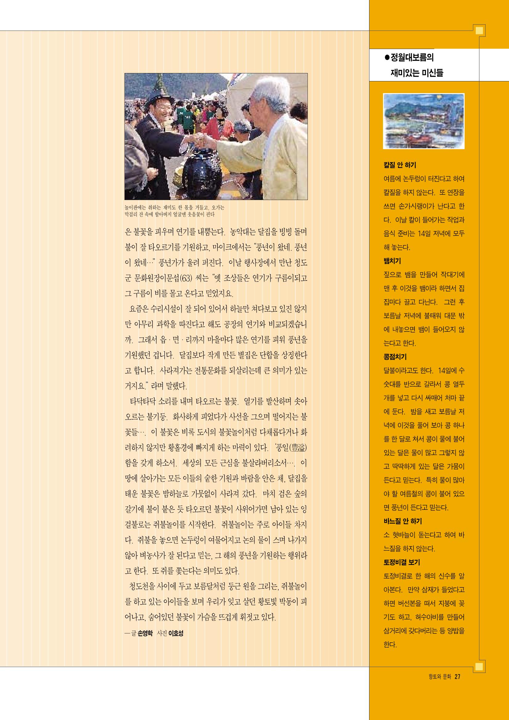 향토와 문화 vol.8 축제(97년11,12월) 26페이지