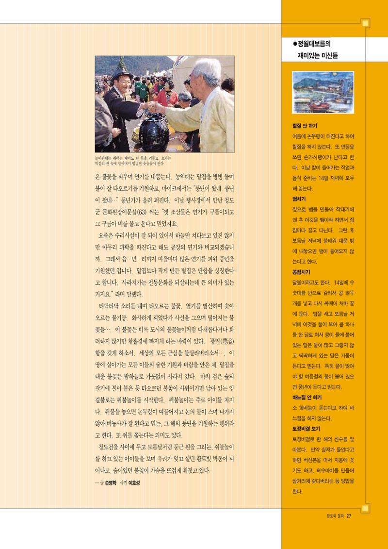 향토와 문화 vol.8 축제(97년11,12월) 26페이지